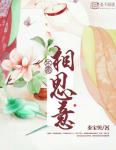浮生易老要爱趁早