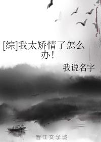 [综]我太矫情了怎么办！