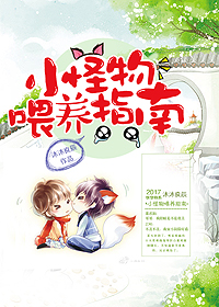 小怪物喂养指南[快穿]
