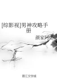 [综影视]男神攻略手册