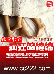 都市欲望：疯狂的缠绵