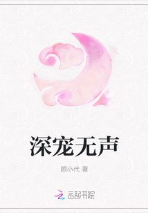 深宠无声