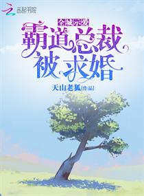 全城示爱霸道总裁被求婚