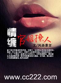 情缠：官姐撩人