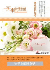 风流嫂子引兄弟反目：买来的新娘