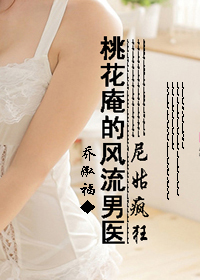 御女疯狂：桃花乡的风流男医