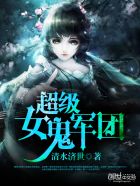 校园全能王牌少女顾安西薄