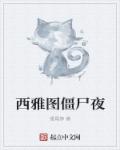 总裁一见情深唐晓晓