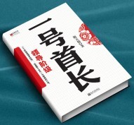 一号首长：爱情密码