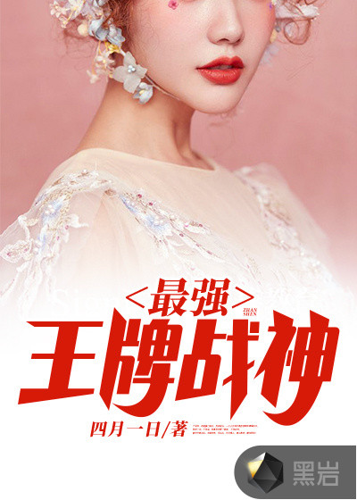 最强王牌战神
