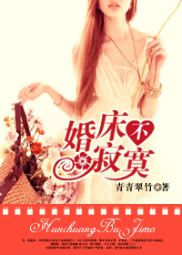 高官夜欢小娇妻：婚床不寂寞