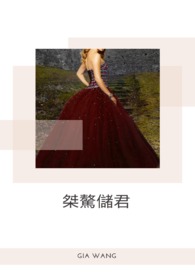 桀骜储君（简体版）(已完结修稿中)