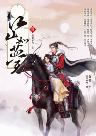 《江山如梦》01：青青子衿．上