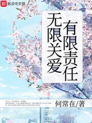 无关爱有责任