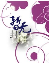 城市美少女的农村情人《畜生的爱》