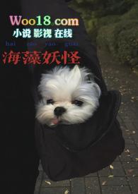 海藻妖怪(校园）