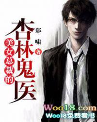 美女总裁的杏林鬼医