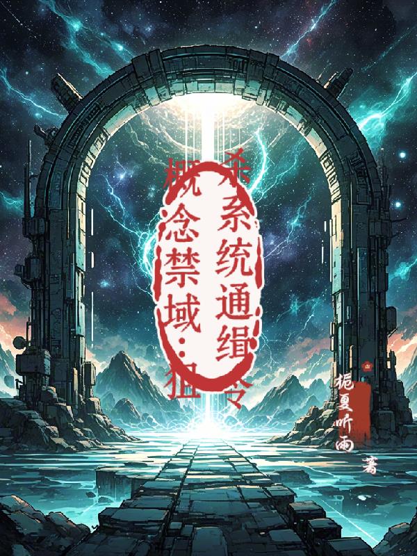 概念禁域：狙杀系统通缉令