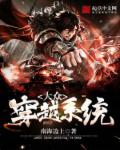 大众穿越系统