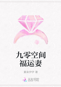 九零空间福运妻