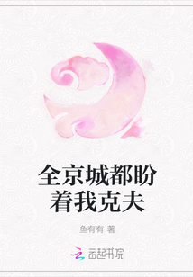 全京城都盼着我克夫