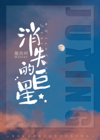 消失九年后我又红了墨西柯