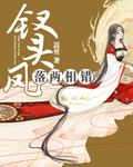 我在末世当男神